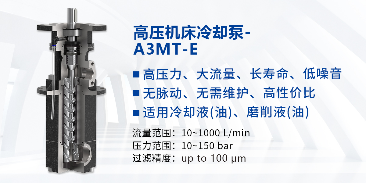 苏州展产品图片-高压机床冷却泵-A3MT-E.jpg